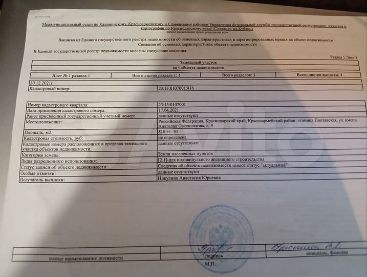 Участок 8 сот. (ИЖС)