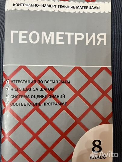 Геометрия 8 класс