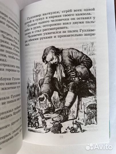 Путешествия Гулливера