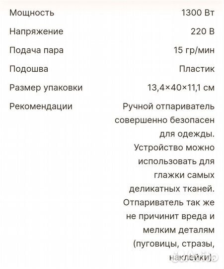 Ручной отпариватель Leben