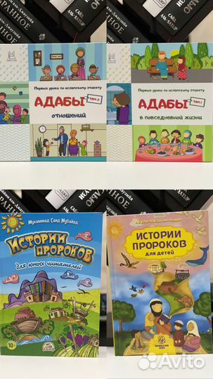Детские исламские книги