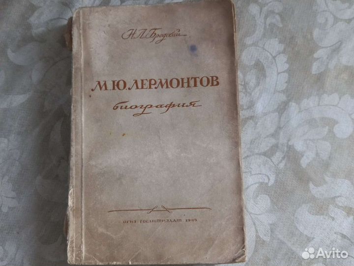 Книга 1945 год издания