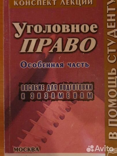 Учебники уголовное право и уголовный процесс