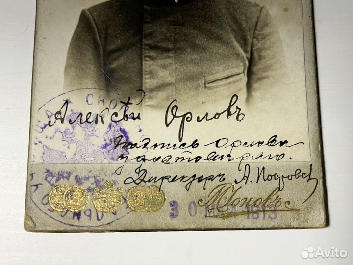 Фотография старинная заверенная печатью 1913 год