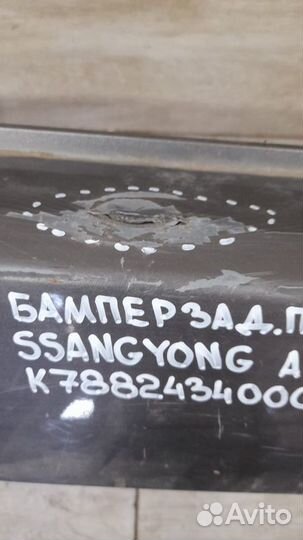 Бампер задний под парктроники Ssang Yong Action 2