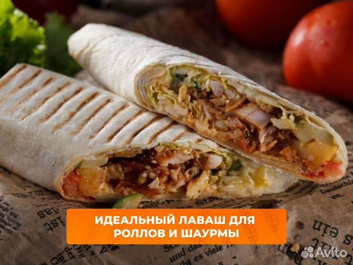 Лаваш опт от 500 штук