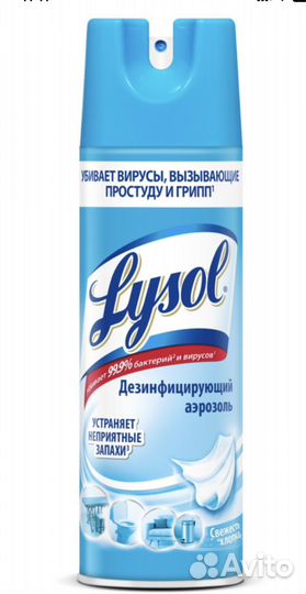 Дезинфицирующий аэрозоль Lysol