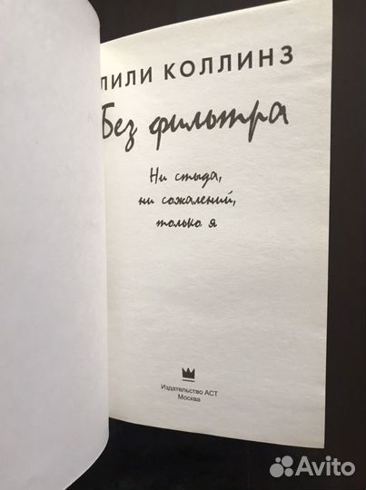 Лили Коллинз Без фильтра