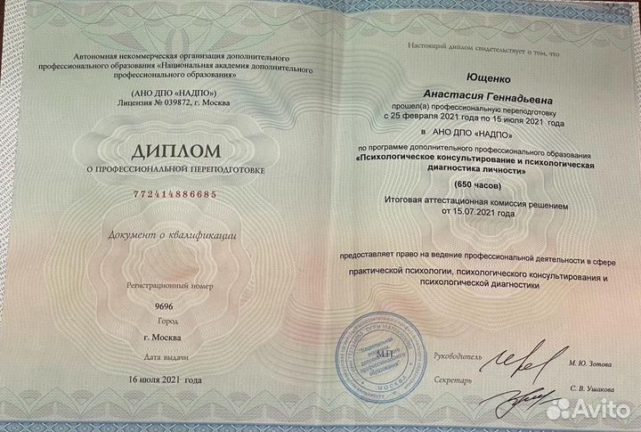 Психолог консультант онлайн