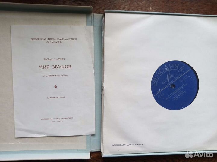 Мир звуков. С.Виноградова, на виниле