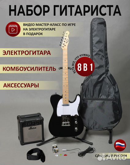 Комплект 8 в 1 Электрогитара+усилитель+аксессуары