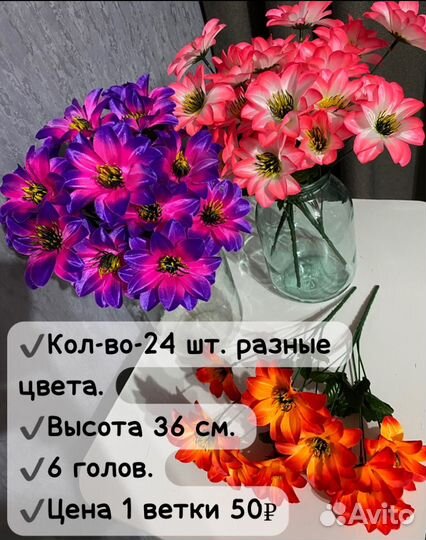 Цветы искуственные