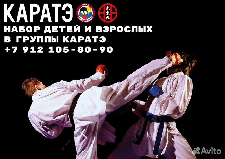 Обучение Каратэ