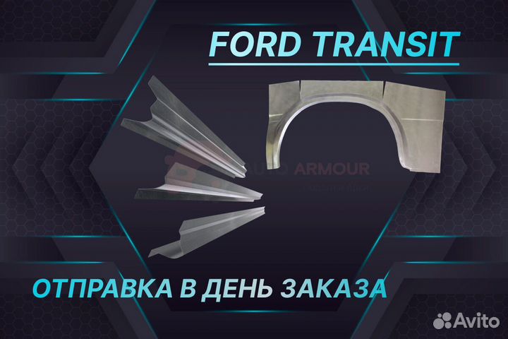 Задние арки Ford Escape 2 ремонтные кузовные