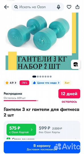 Гантели