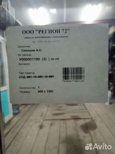 Стеклопакет новый