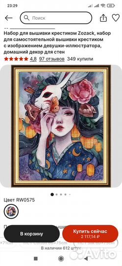 Набор для вышивания крестом, Китай