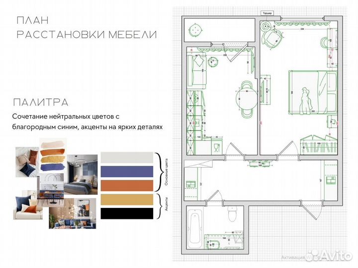 Хоумстейджинг / Подготовка квартиры к аренде