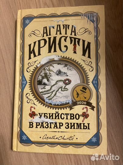 Агата Кристи 