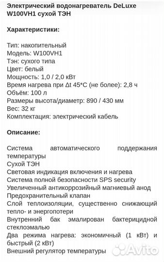 Водонагреватель