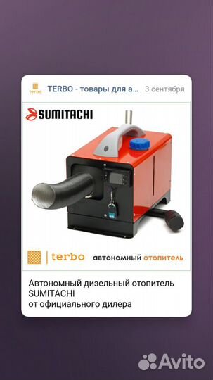 Автономный дизельный отопитель Сумитачи