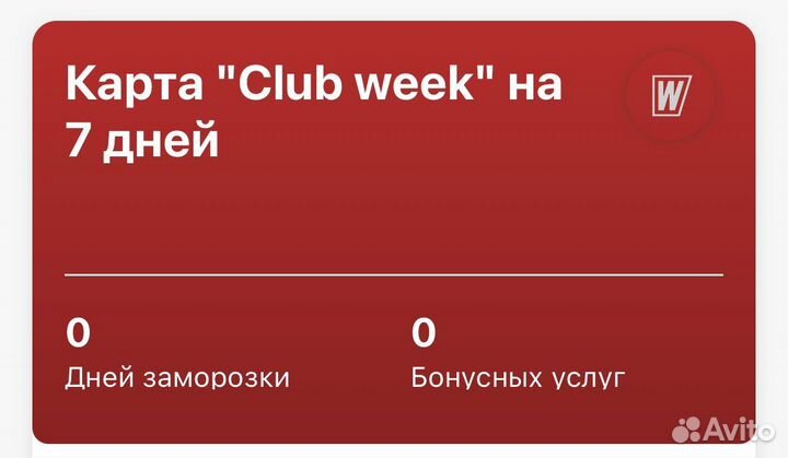 World class житная клубная карта 1 неделя