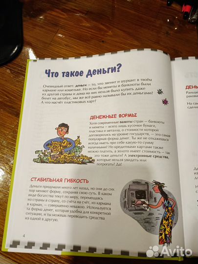 Как работают деньги книга