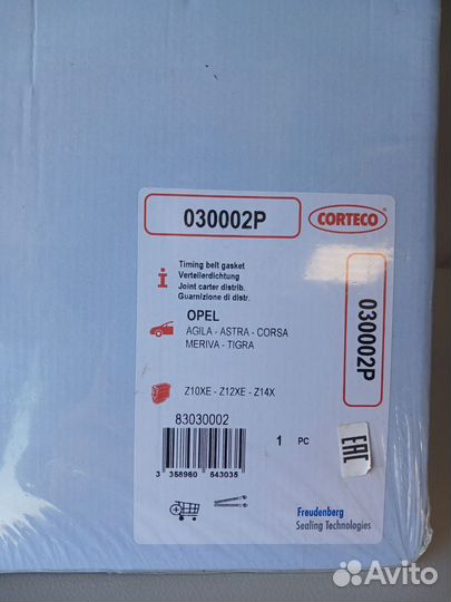 Прокладка масляного насоса Opel / GM