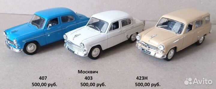 Модели автомобилей 1-43