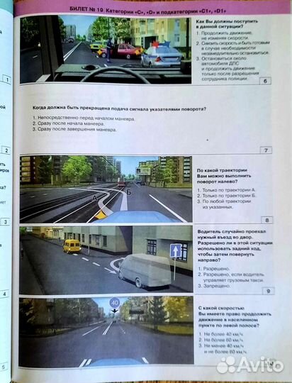 Правила дорожного движения