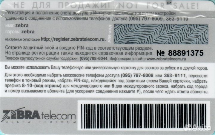 Zebra telecom promo техмаркет Москва P sealed