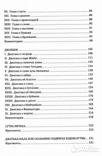 Путь познания истины. Традиции буддизма в педагогике (по Учению Будды)