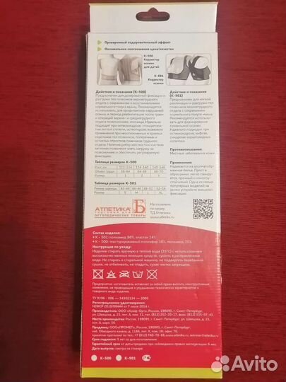 Корректор осанки