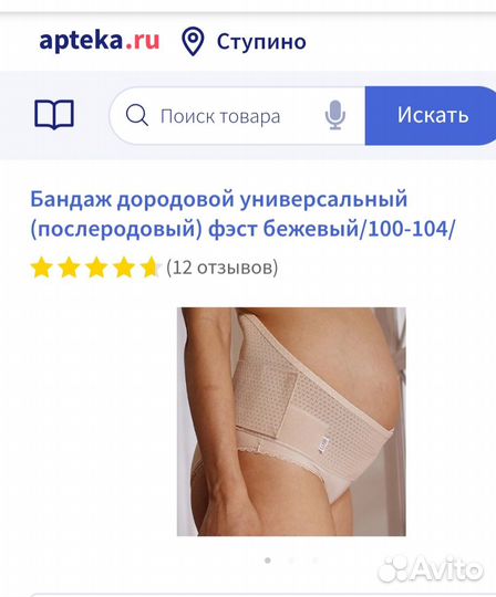 Бандаж для беременных