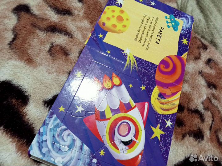 Книга с пазлами