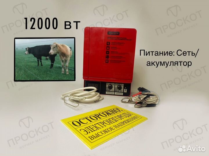 Электропастух Статик 3М. Гарантия 1,5 года. Сервис