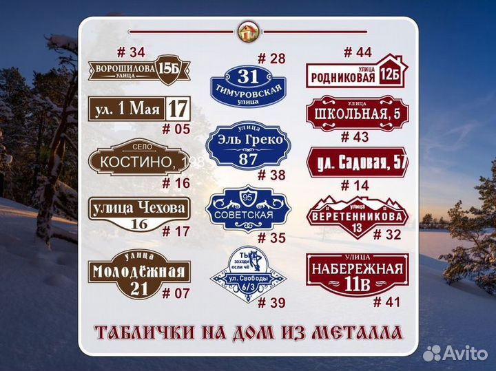 Адресные таблички на дом