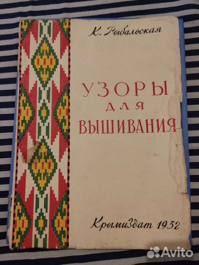 Журнал узоры для вышивания 1952 года