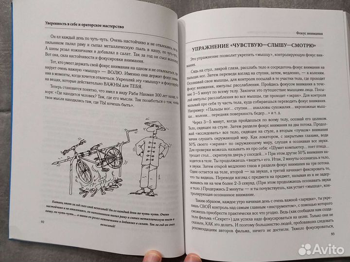 Ицхак Пинтосевич. Уверенность в себе