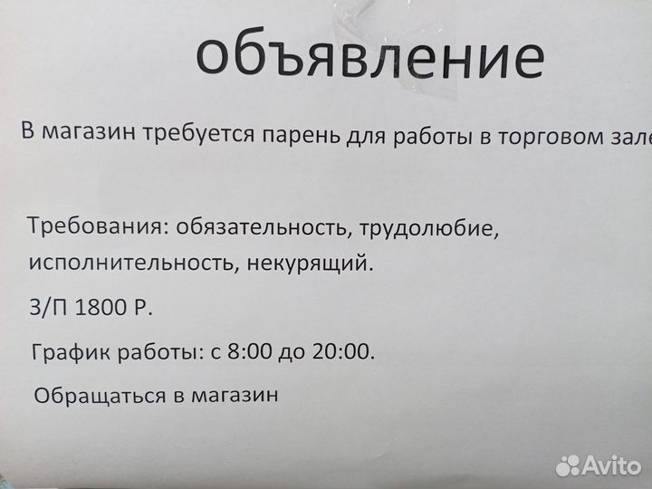 Работник по торговому залу/ грузчик