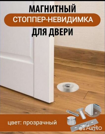 Стопор для двери магнитный аналог фантома