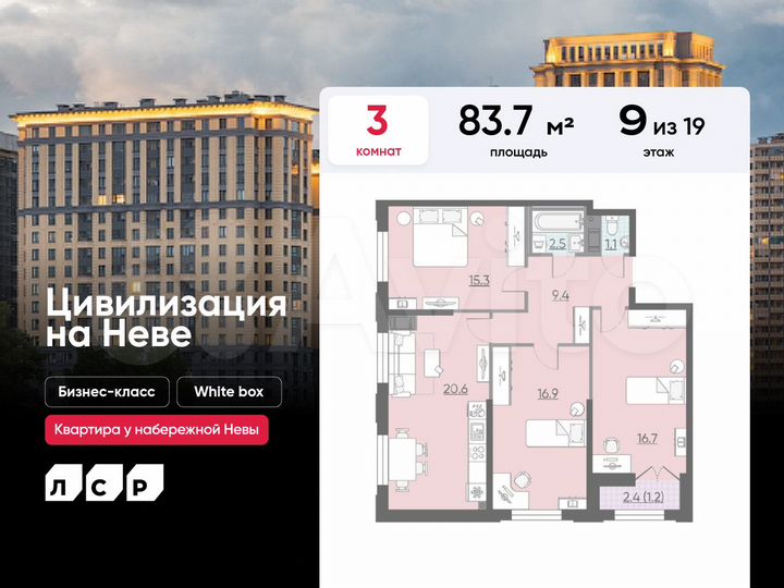 3-к. квартира, 83,7 м², 9/19 эт.