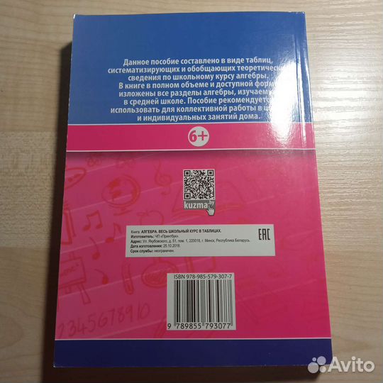 Справочники по алгебре и геометрии