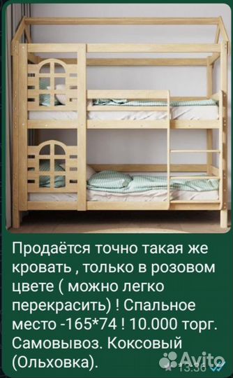 Кровать двухьярусная