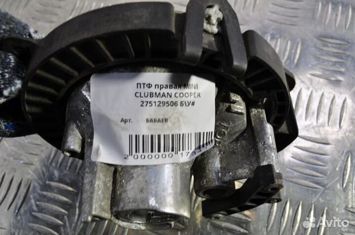 Б/У Фара птф правая mini Cooper Clubman R55 2007