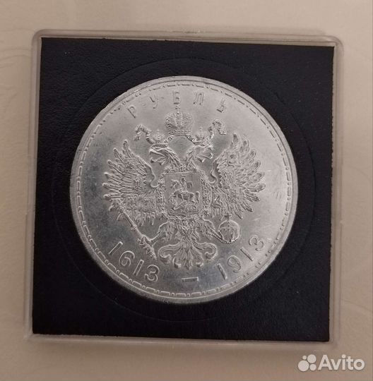 1 рубль 1913 Николай II 