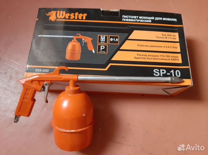Пистолет моющий(для мовиля) пневматический Wester