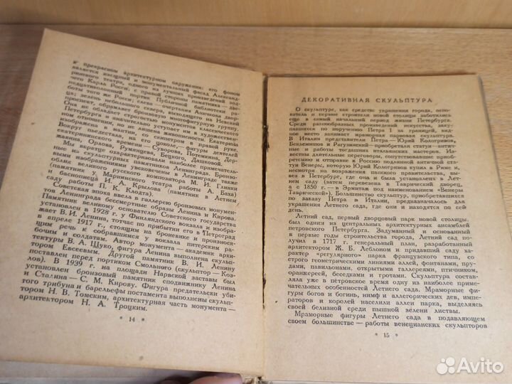 Аркин Монументальная скульптура Ленинграда 1944