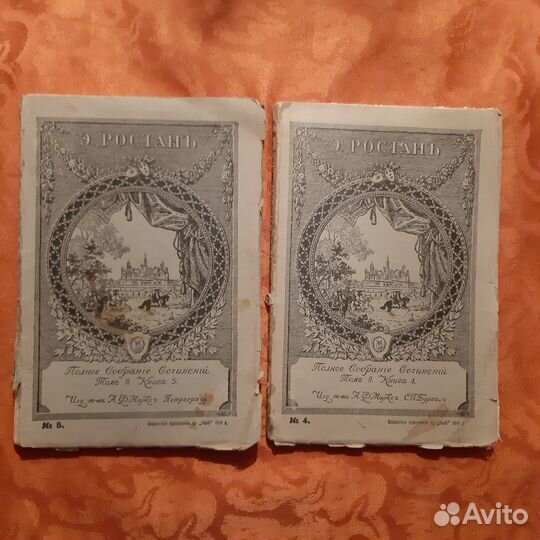 Антикварная Книга Э.Ростан.1914