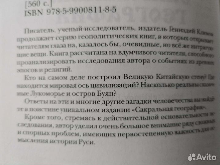 Книги История География Сакральная Альтернативная